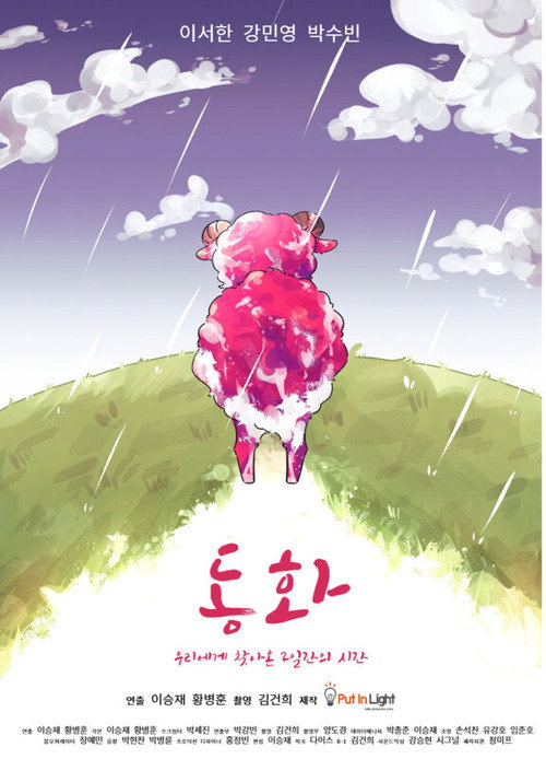 The Fairy Tale poster 2
