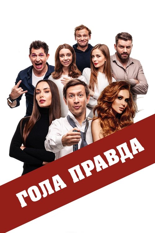 Naked Truth (2020) Koko elokuva