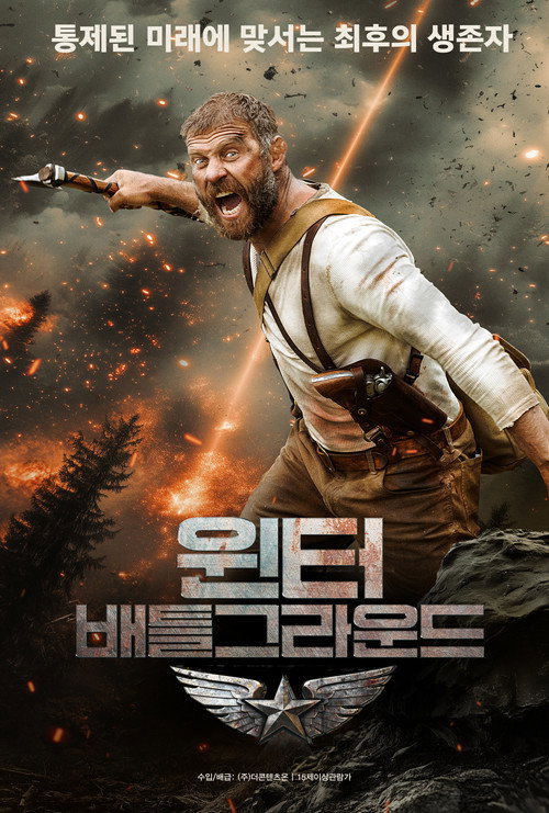 Winter: Battleground poster 2