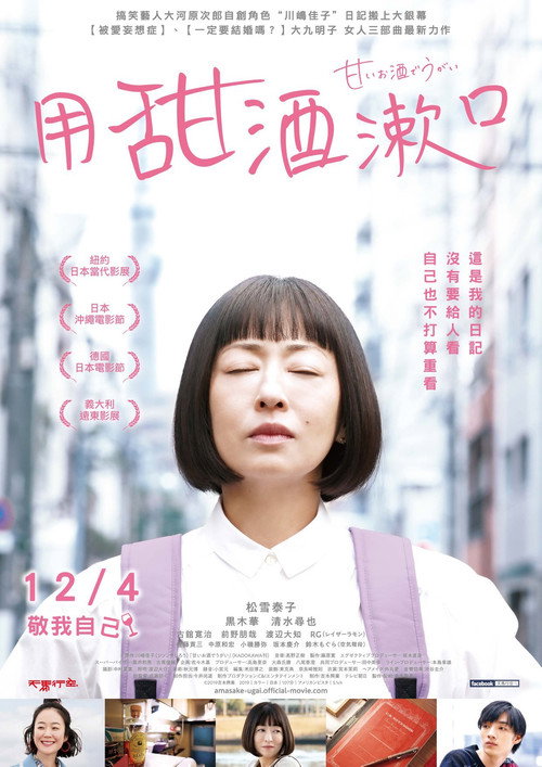 用甜酒漱口电影海报