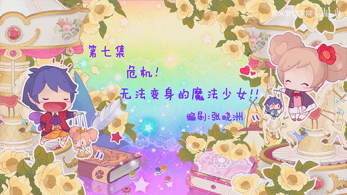 小花仙第2季第7集