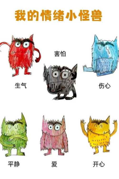 情绪管理故事电影海报