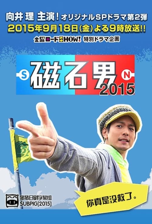 Magnet Man Poster