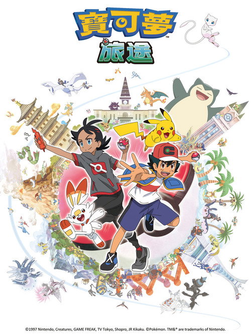 第24季 旅途（中）