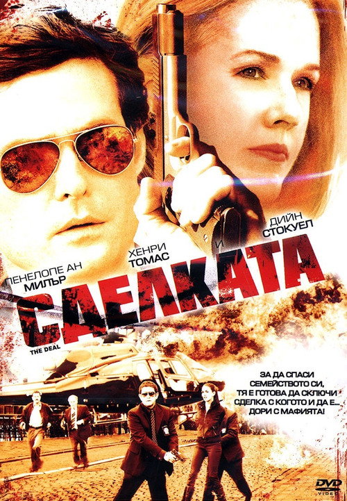 The Deal: El trato poster 2