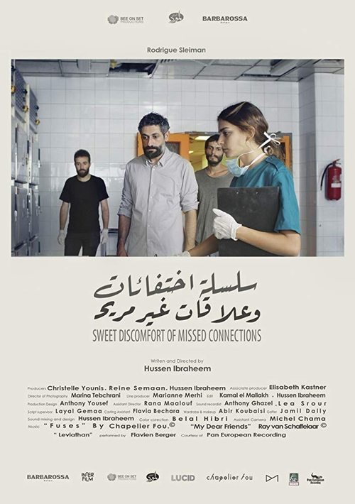 سلسلة اختفات وعلاقات غير مريحة Poster