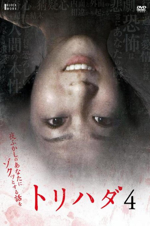 鸡皮疙瘩NO.4电影海报