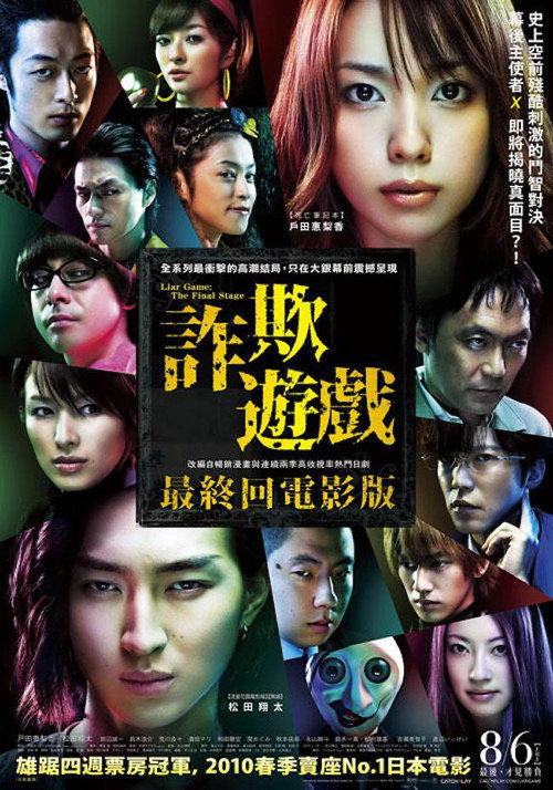 诈欺游戏 电影版电影海报