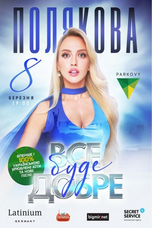 Все буде добре Poster