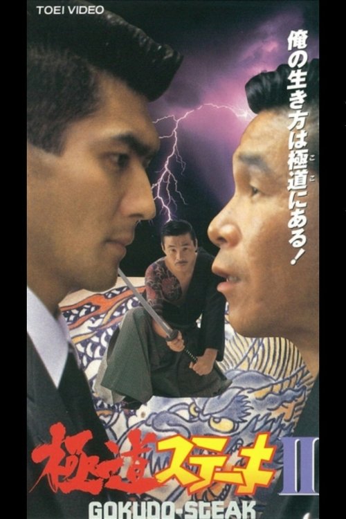 Gokudo Steak II Poster
