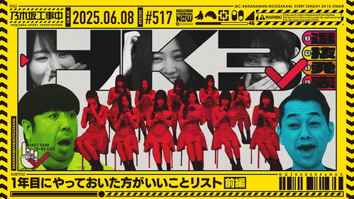 乃木坂工事中第11季第23集