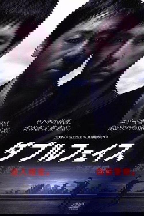 ダブルフェイス シリーズ