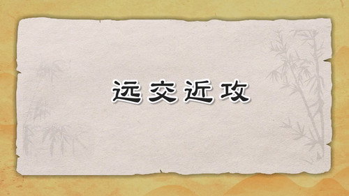 米小圈动画三十六计下第5集