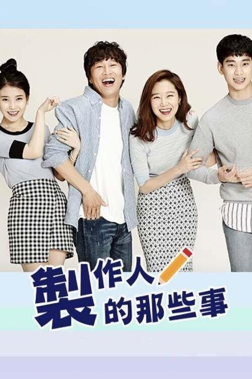 制作人电影海报