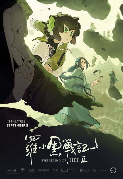 罗小黑战记 2 poster