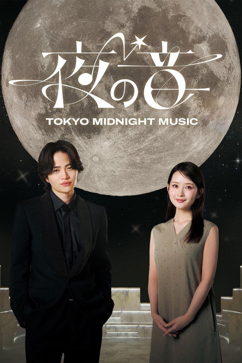 夜の音 -TOKYO MIDNIGHT MUSIC-