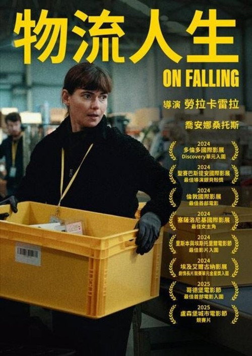 坠落电影海报
