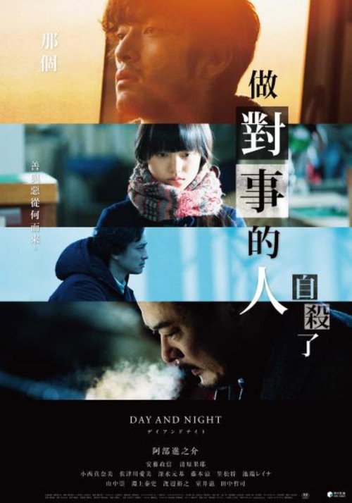 日与夜电影海报