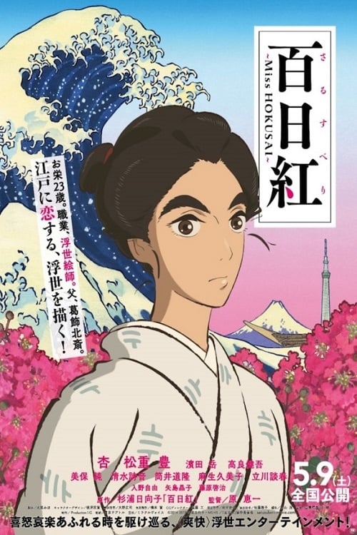 Miss Hokusai (2015) Film complet HD Anglais Sous-titre