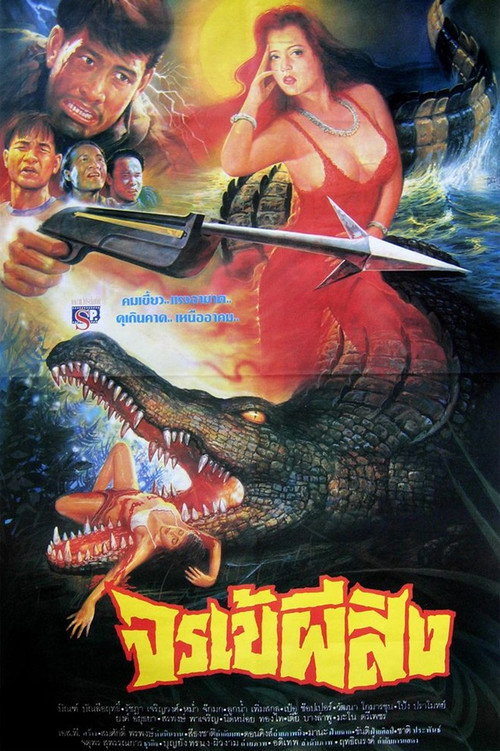 Lust of Corpse Oil poster 2