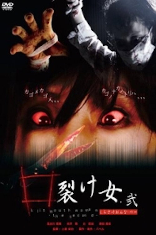 Regarder Kuchisake-onna Two (2010) le film en streaming complet en ligne