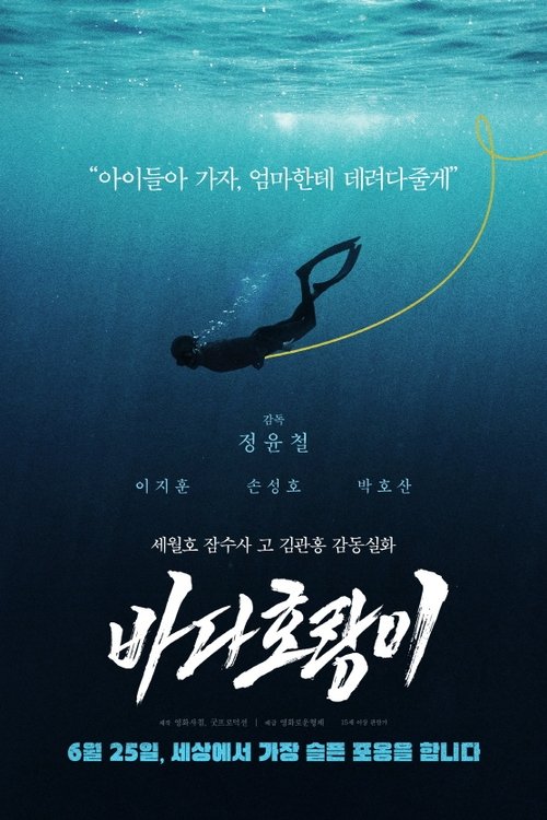 SEA TIGER Poster