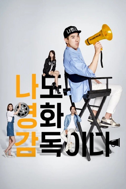 I Am Also a Film Director poster 3