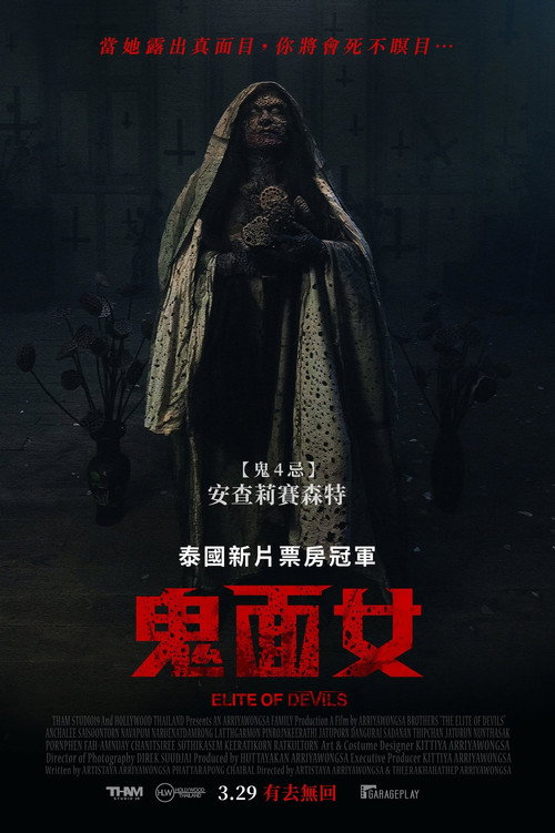 魔鬼名校电影海报