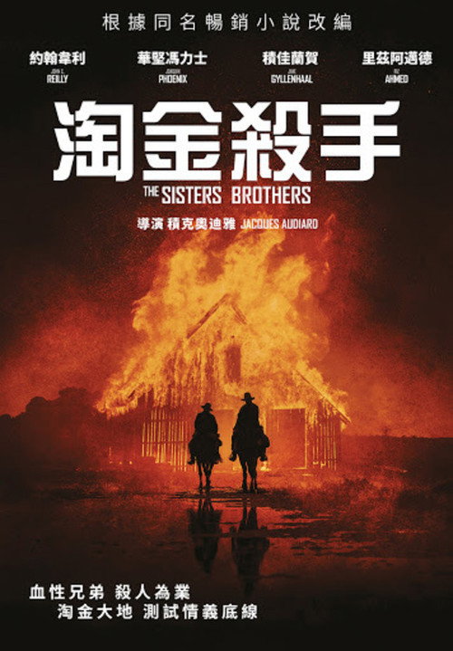 希斯特斯兄弟电影海报