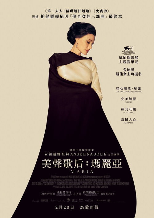 玛丽亚&middot;卡拉斯电影海报