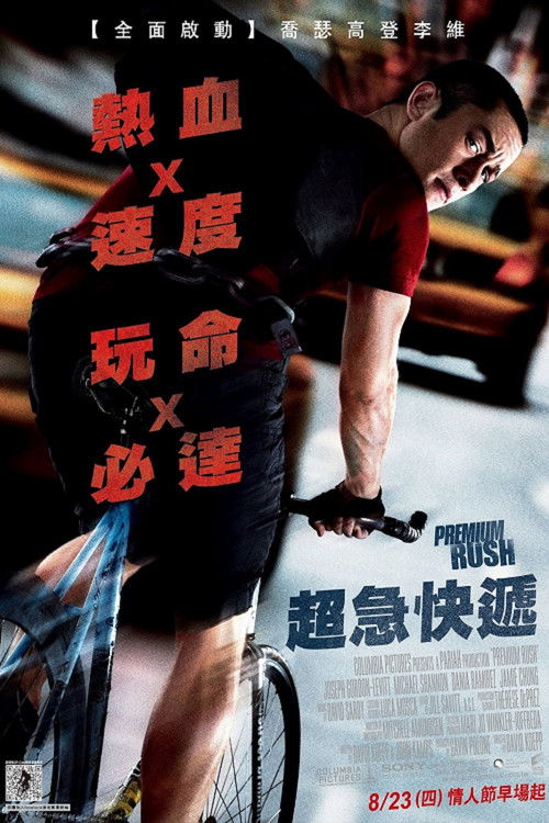 致命急件电影海报