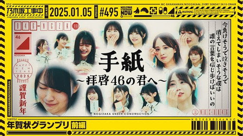 乃木坂工事中第11季第1集