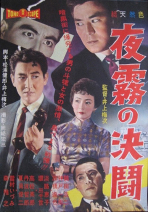 The Forgotten Waterfront Poster