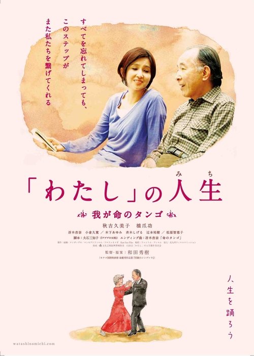 「わたし」の人生(みち) 我が命のタンゴ Poster