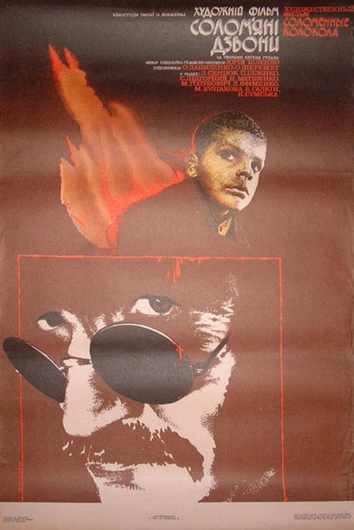 Straw Bells poster 2