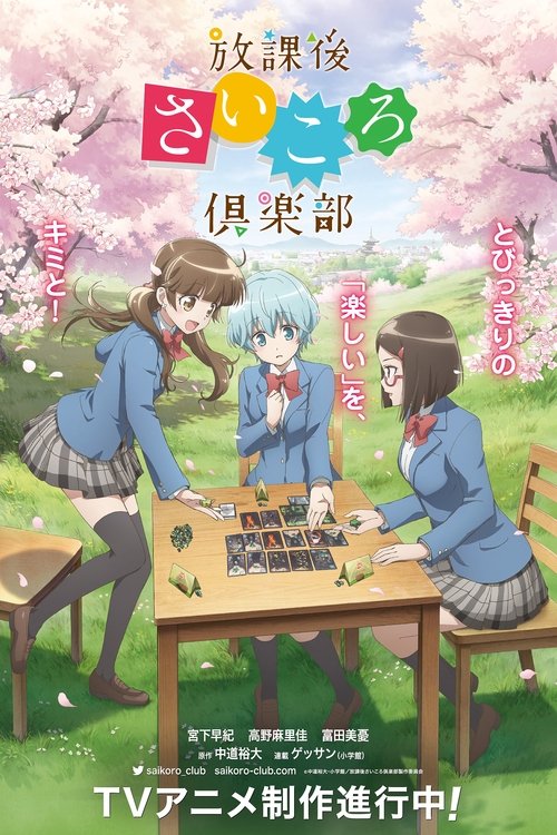 Poster of Houkago Saikoro Club