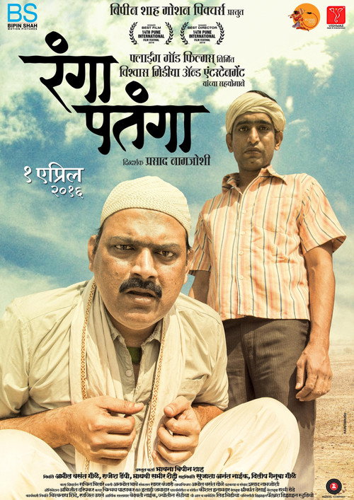 Rangaa Patangaa poster 2