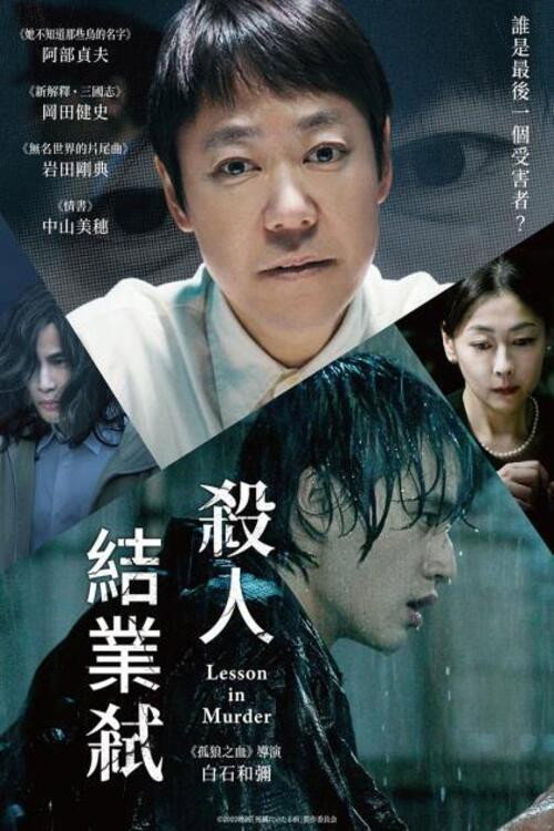 死刑之病电影海报