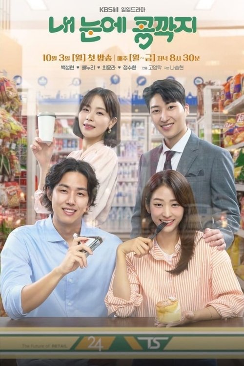 Poster of El amor en tus ojos