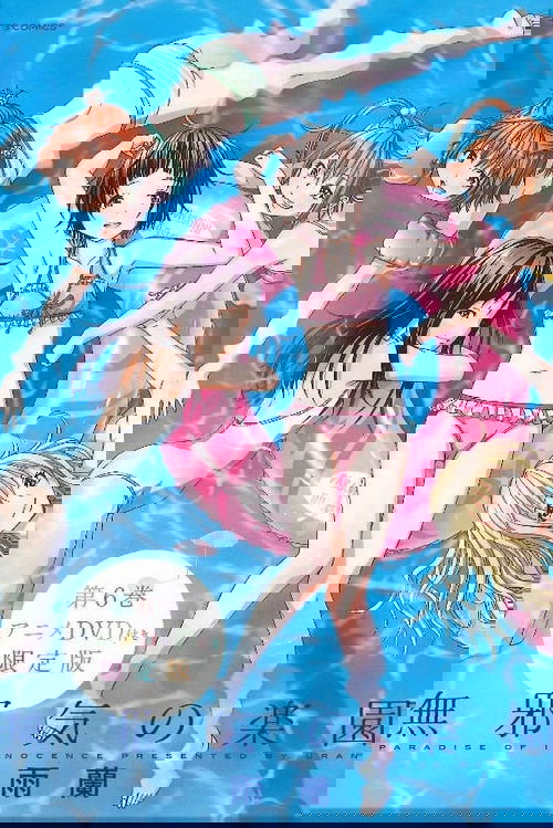 無邪気の楽園