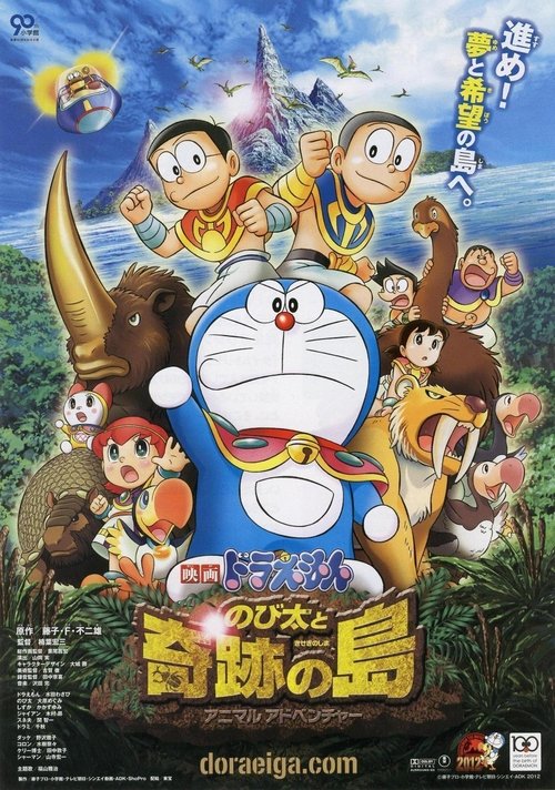 Assistir ! 映画ドラえもん のび太と奇跡の島 ~アニマル アドベンチャー~ 2012 Filme Completo Dublado Online Gratis