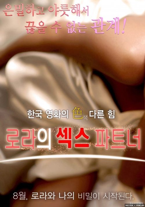 Laura Sex Partner Poster