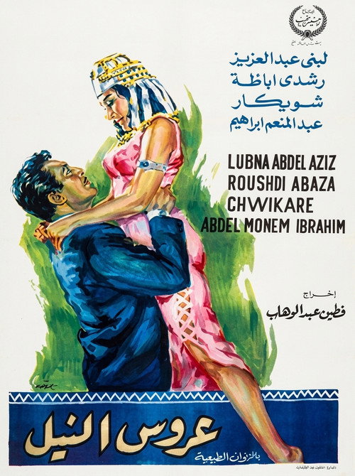 Arouss el Nil Poster