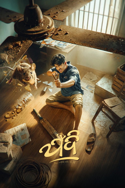 Jadi: The Untold Side of If Poster
