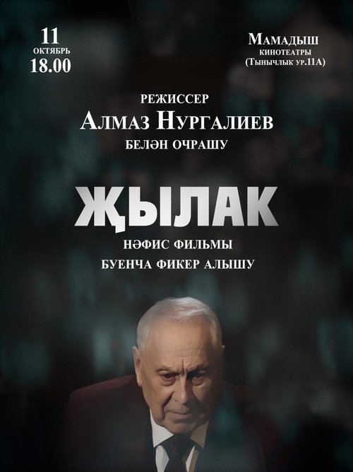 Crybaby Poster