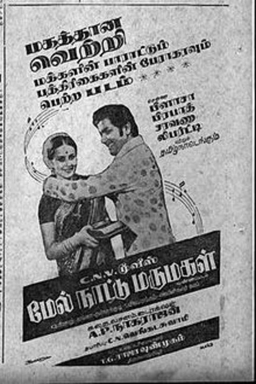 Melnaattu Marumagal poster 1