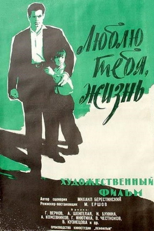 I Love You, Life poster 2