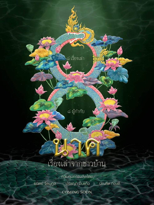 Naga Folklore poster 2