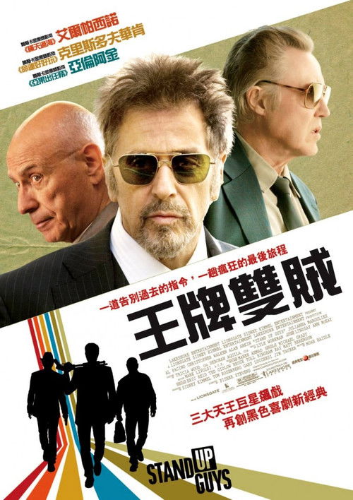 兄弟出头天电影海报