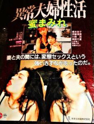 Ijô Fûfu Seikatsu: Mitsu Mamire